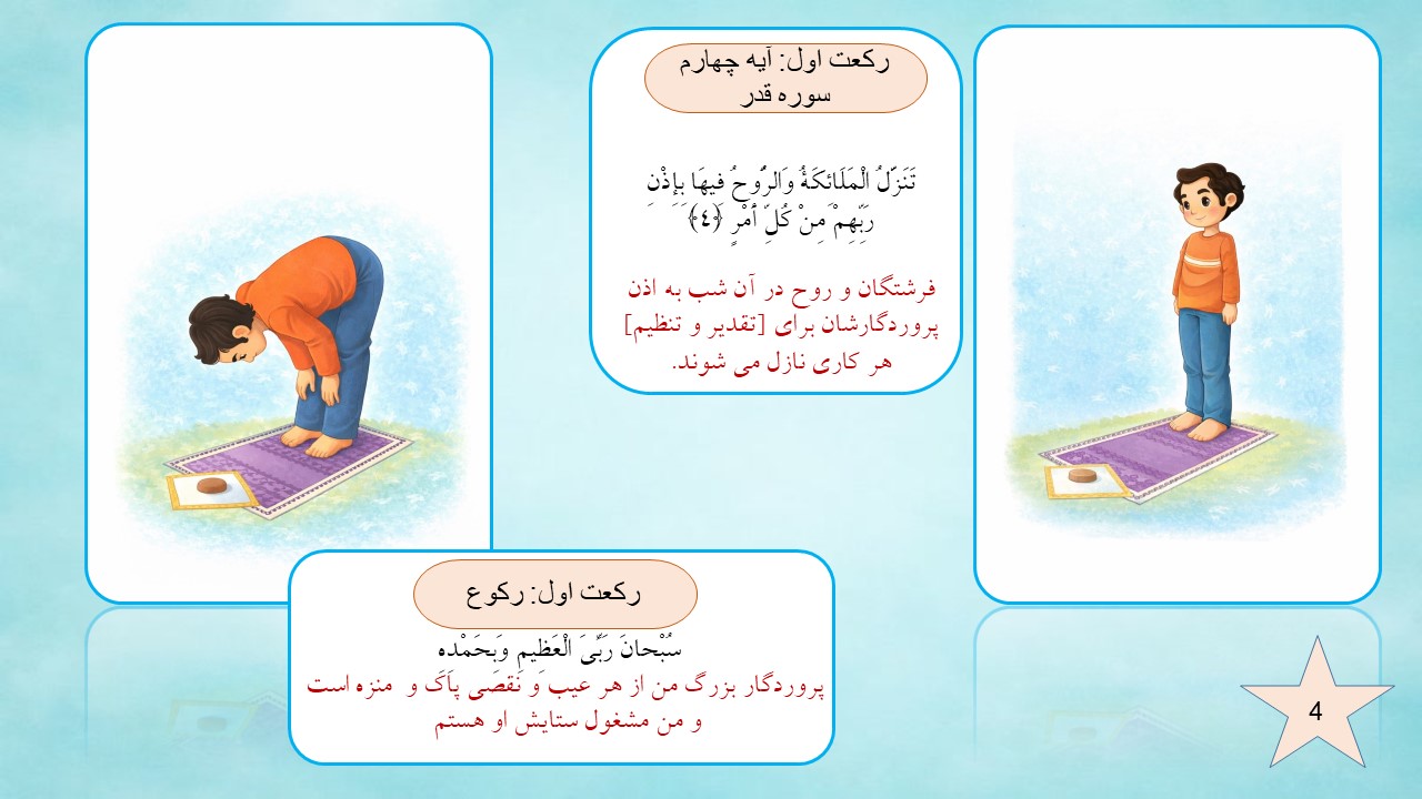 آموزش نماز آیات به کودکان